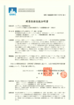 建築技術性能証明書